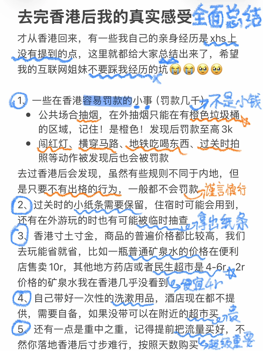 香港🇭🇰只有去过了才知道这些事！全是经验
