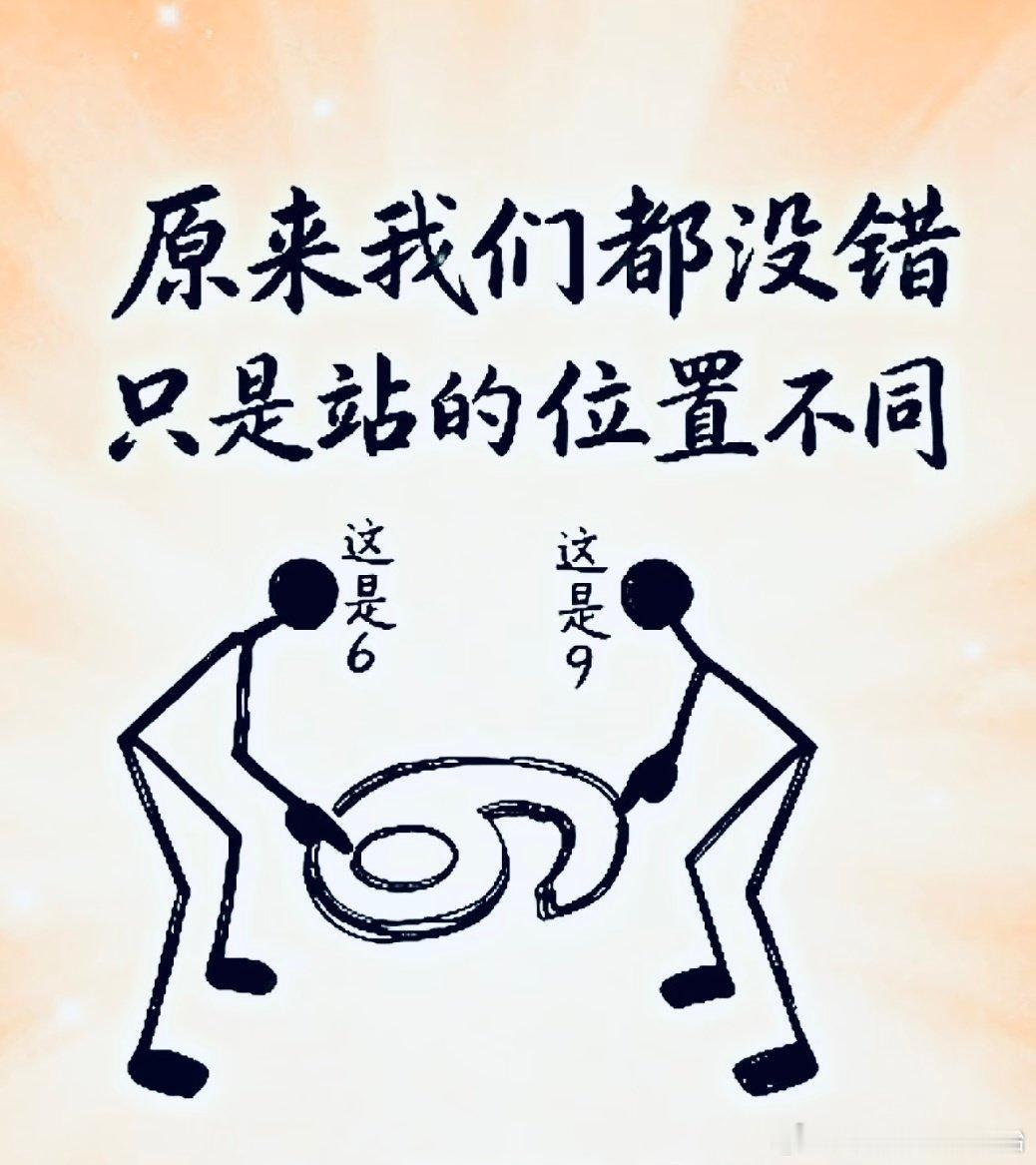 #嫉妒心太强刘丁硕这句话太不应该了#关于立场与认知 ​
