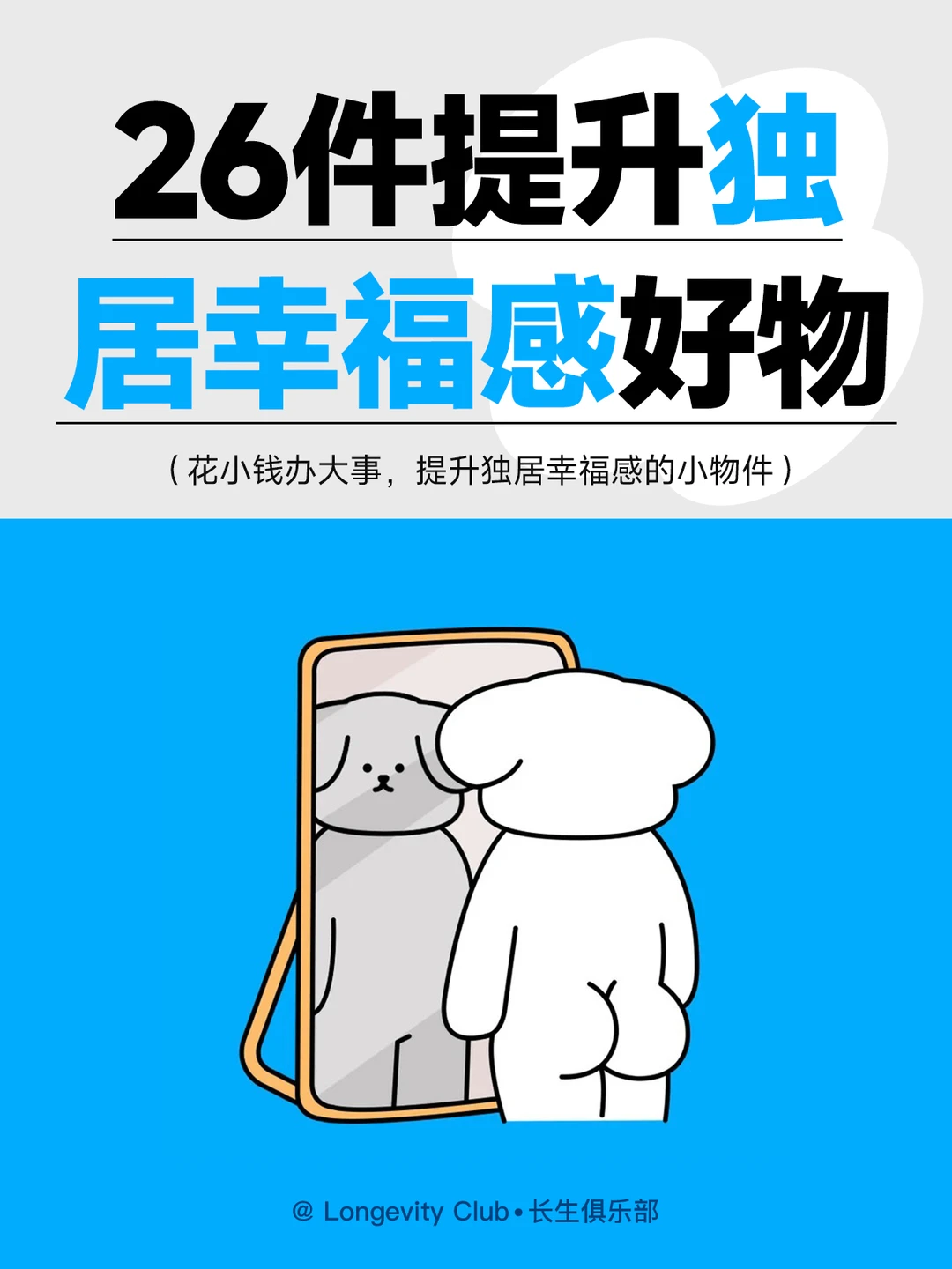 26件提升独居幸福感的小物件