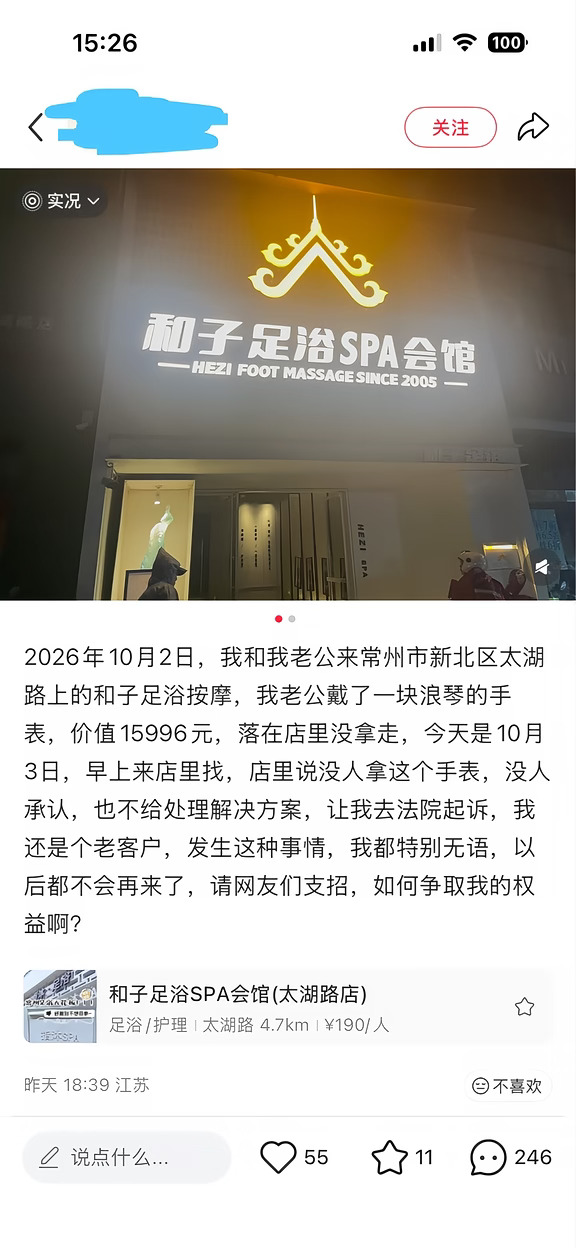常州和子足浴太湖路店，保洁无端被网暴