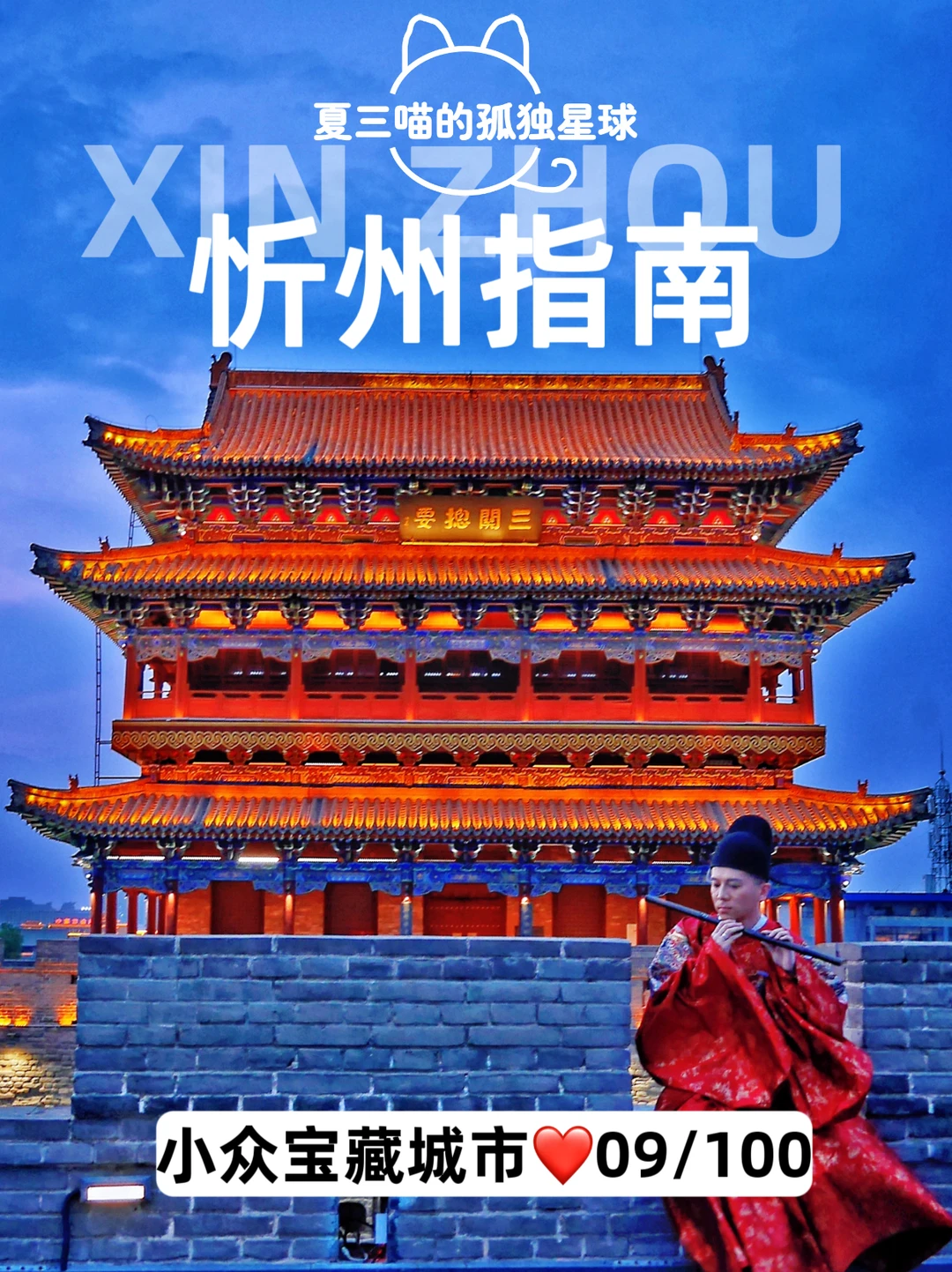 论新建“古”城，忻州绝对秒杀太原⚠️内含tips