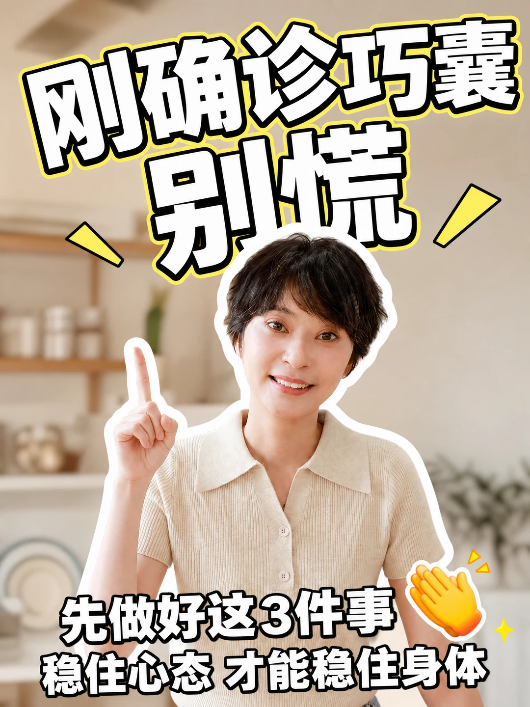 刚确诊巧囊/内异症：别慌，先做好这3件事