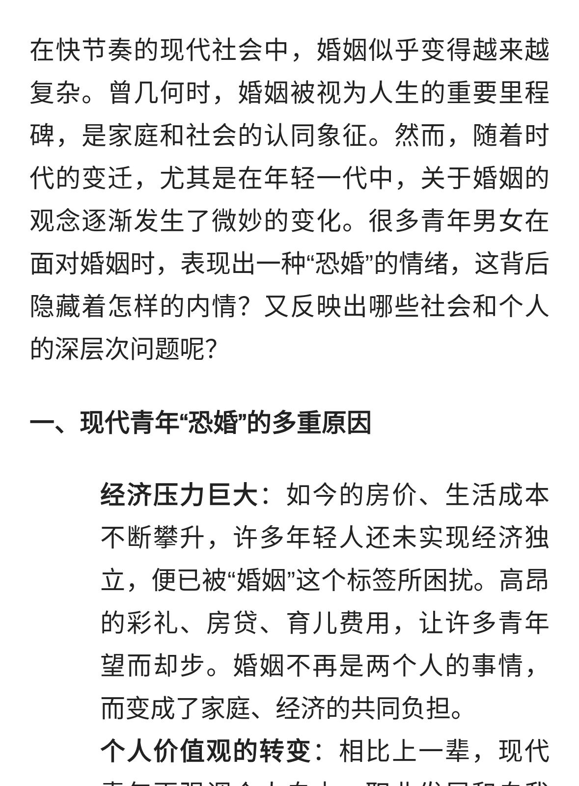 茶余饭后之:现代男女青年恐婚内情