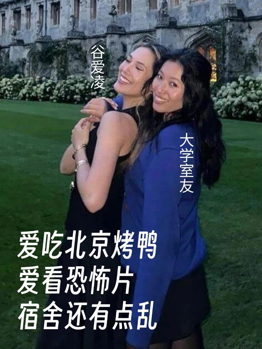 大学室友眼里的“谷爱凌”👻