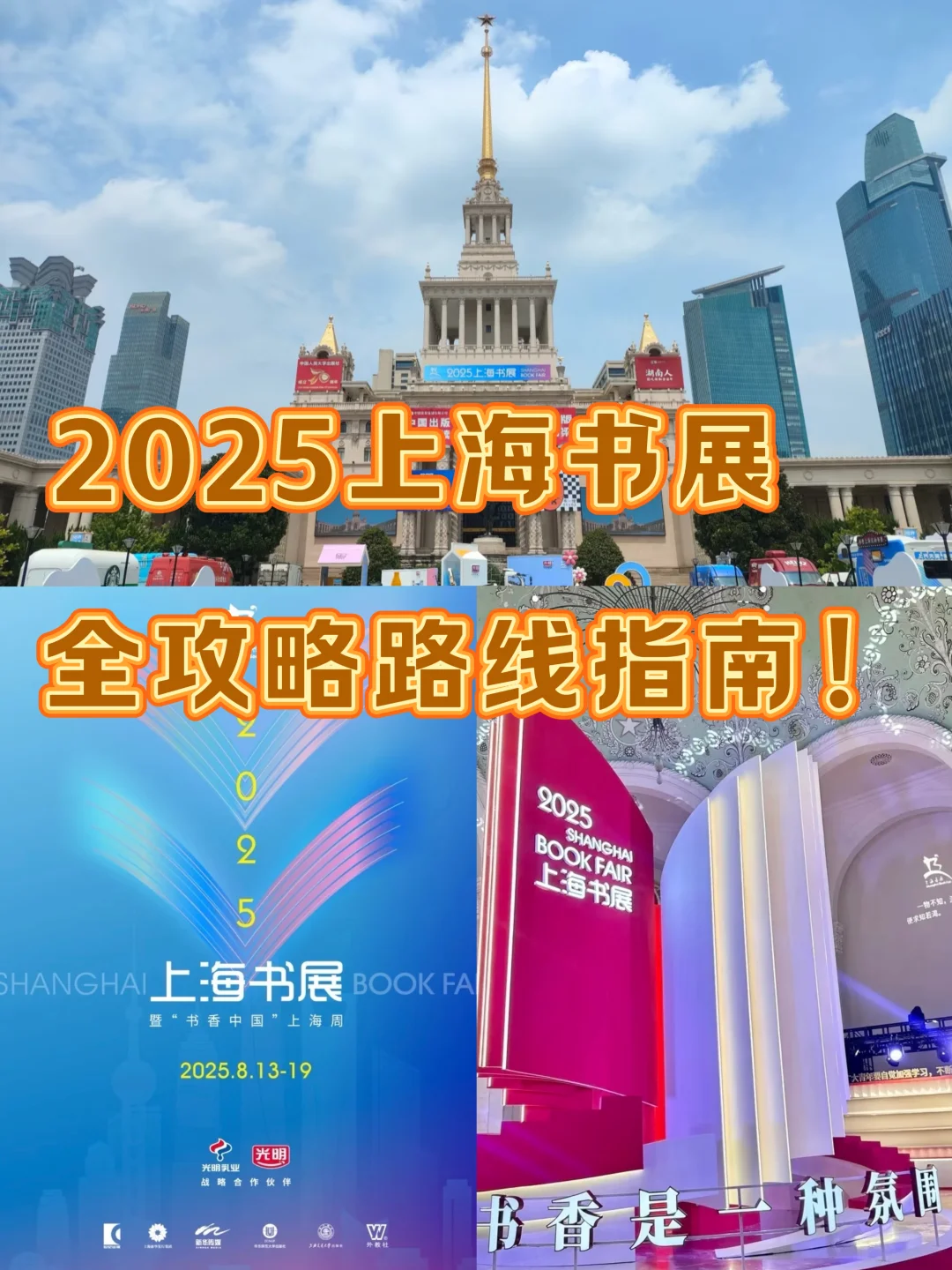 2025上海书展全攻略！看这篇就够了！！