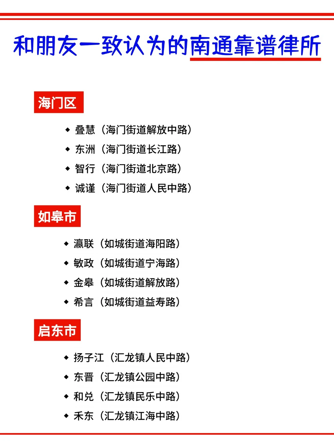 朋友一致认为的南通很靠谱律所