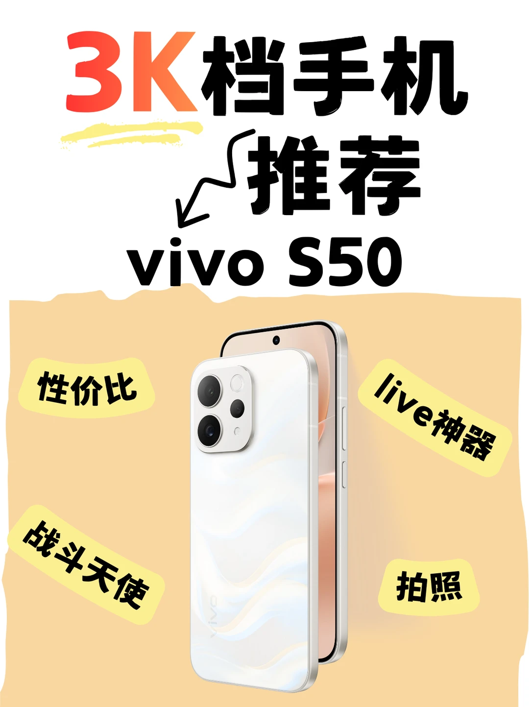 3K档手机闭眼入！vivo S50性能影像双在线