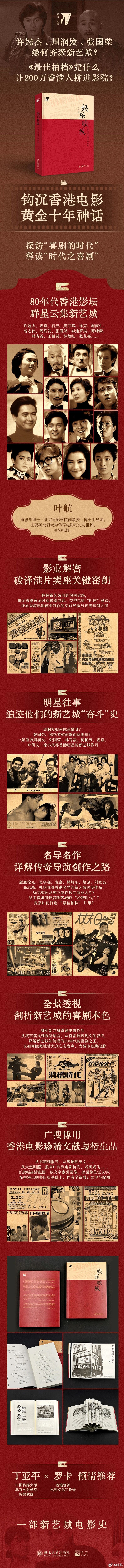 钩沉香港电影黄金十年
探访“喜剧的时代”，释读“时代之喜剧” ​