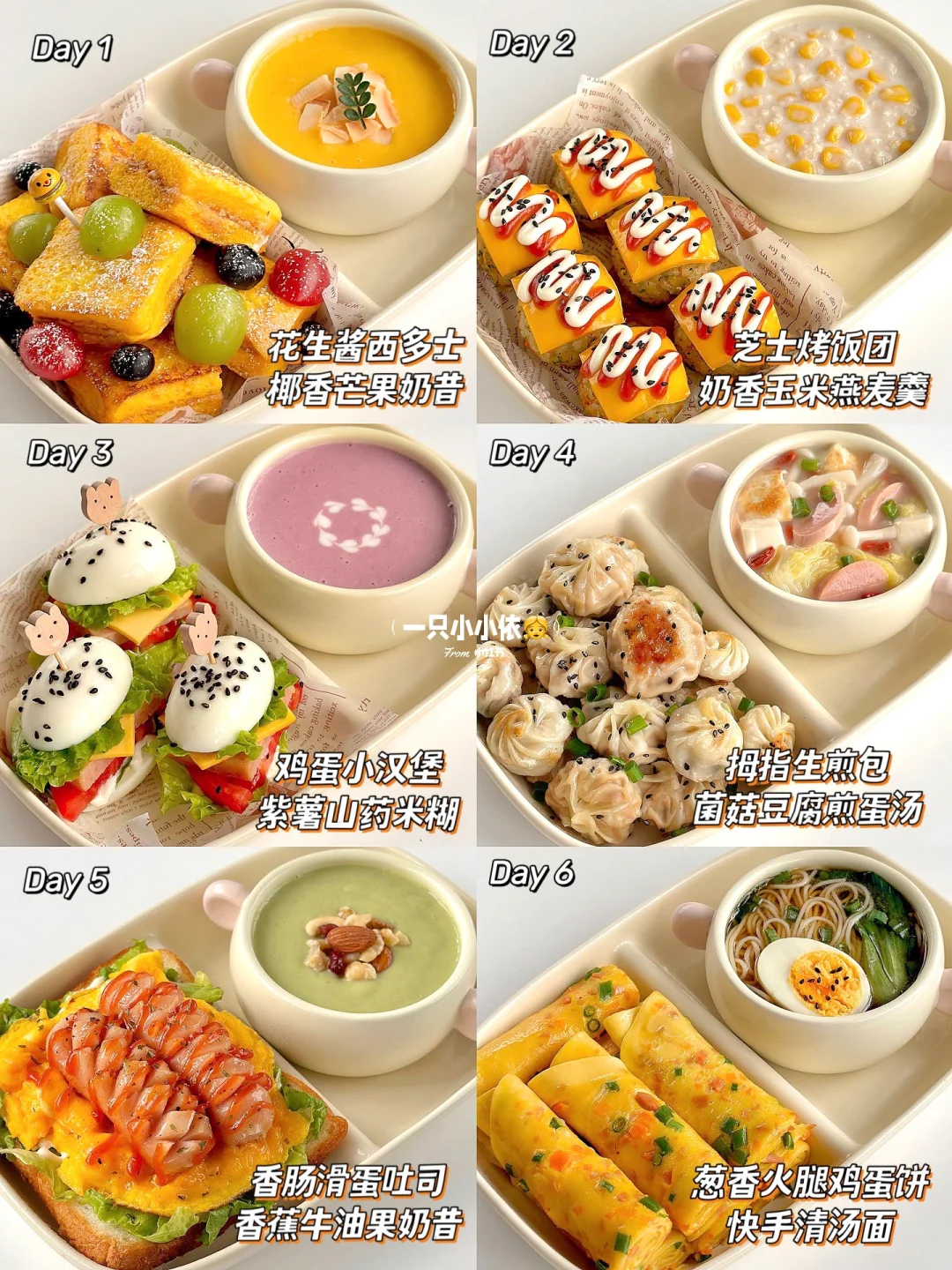 搞定饭渣！小朋友秋季营养早餐✨一周不重样