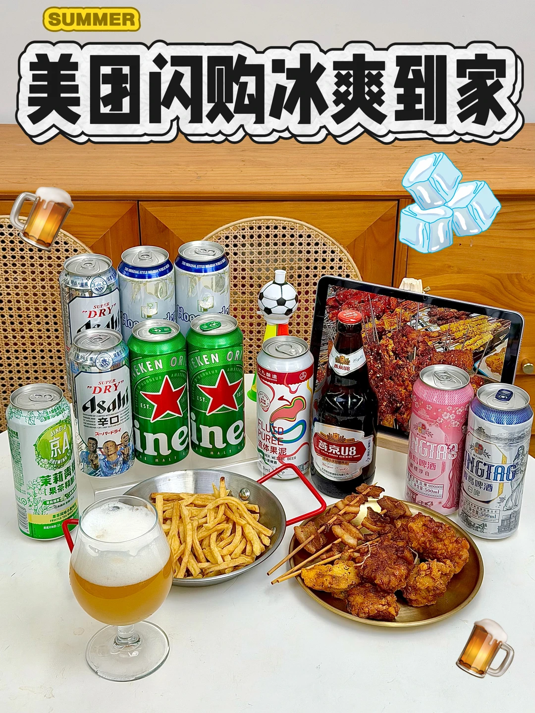 美团闪购冰爽到家，夏日冰啤自由我先冲了！