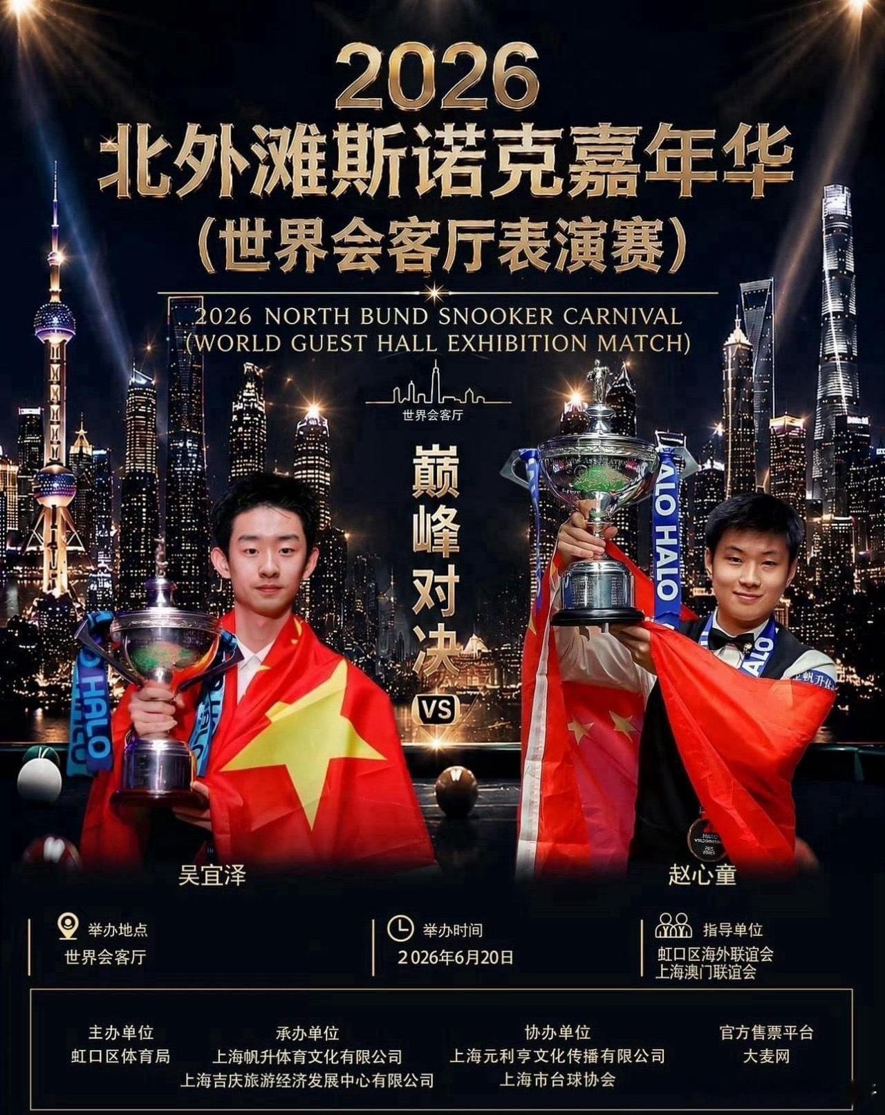巅峰对决！吴宜泽VS赵心童 比赛时间公布 小吴再战艾伦复刻世锦赛  北...