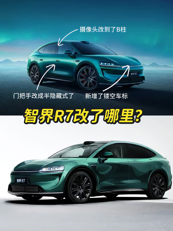智界R7焕新款来了｜老车主帮你圈重点