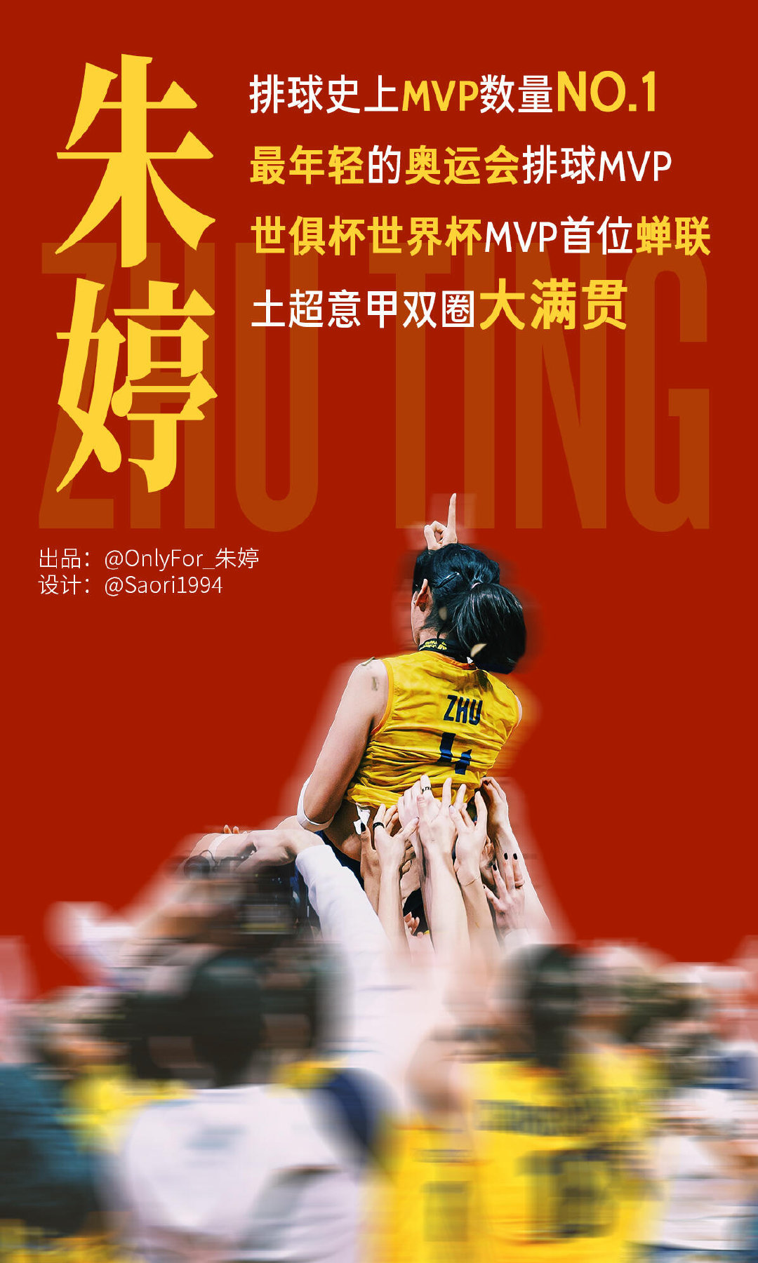 #朱婷在国家队时拿过多少金牌#
年少就拿下奥运MVP的朱婷，为国拿下奥运会、世界杯等多项冠军。担任队长期间扛下巨大压力，赛场失利就容易承受舆论非议。身心俱疲的她远赴海外打球，也是无奈之下的选择。#朱婷最年轻奥运会排球MVP#～#朱婷国内外的待遇反差# ​