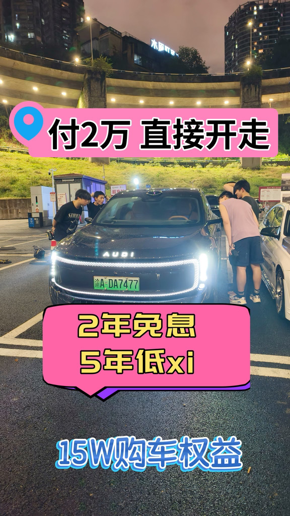 救命🆘首付2万就能拿下奥迪E7X⁉️
