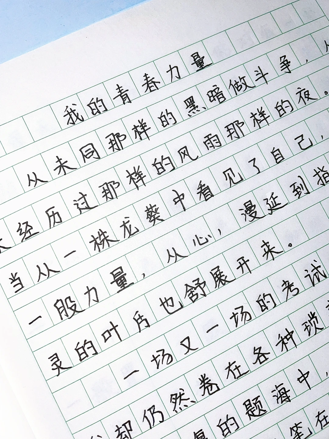 作文：《我的青春力量》‼️