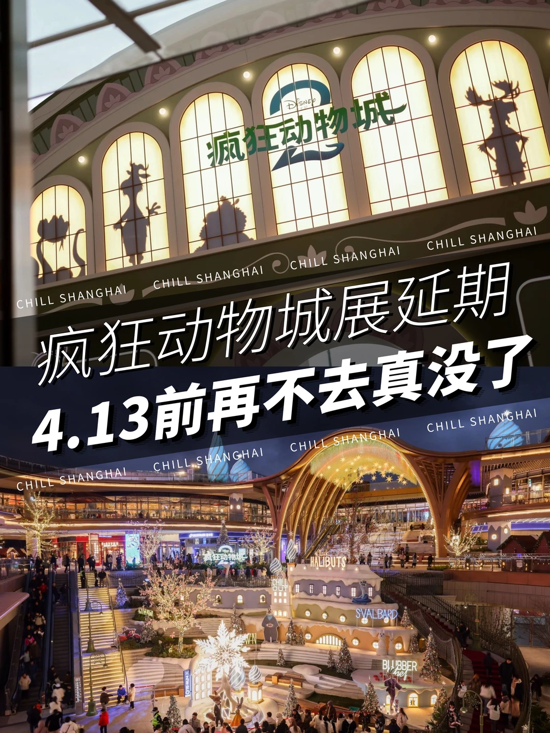 兔窝镇不打烊❗️疯狂动物城展延期❗️速冲！