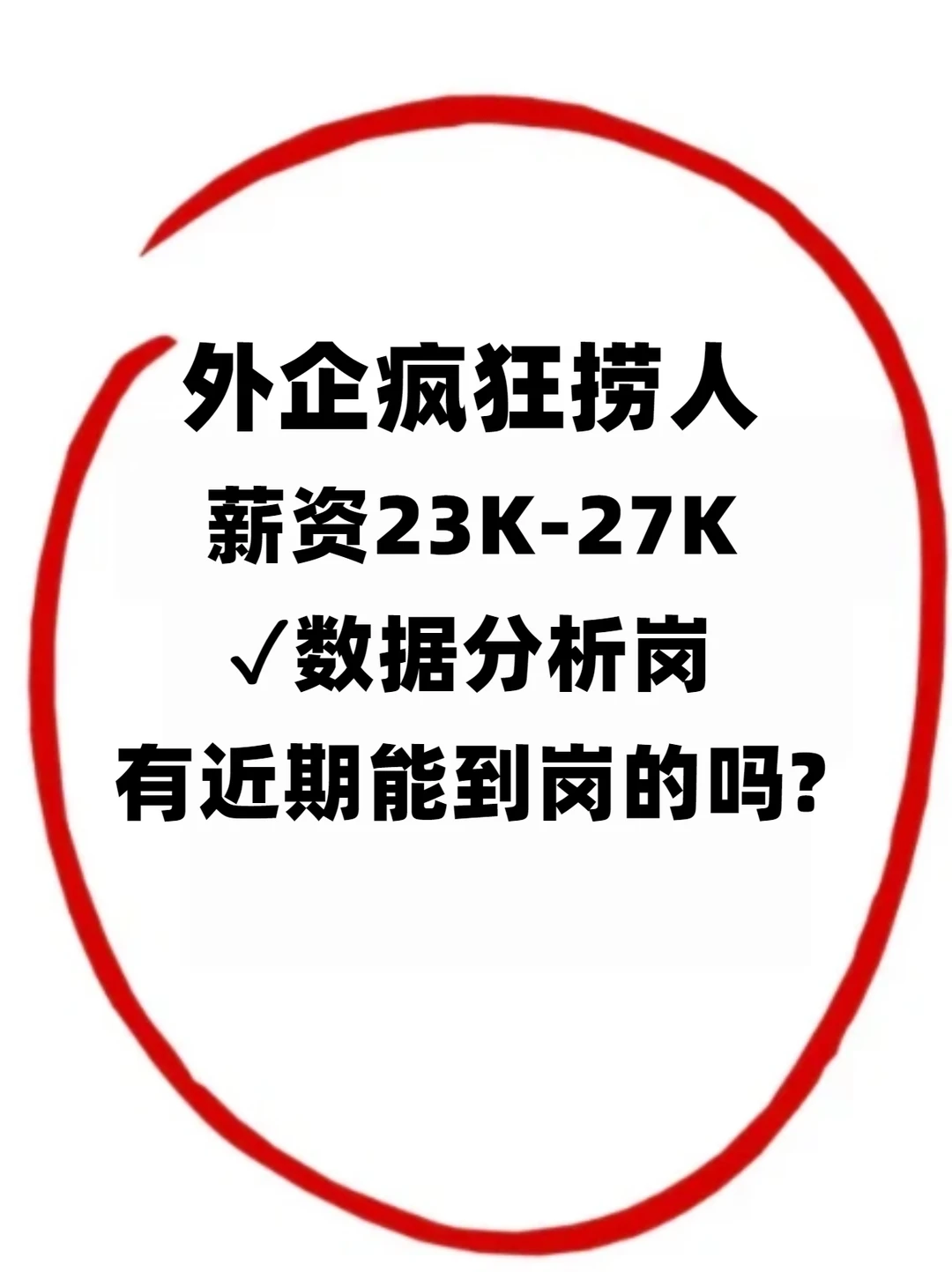 外企疯狂捞人