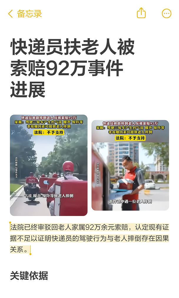快递员扶老人被索赔92万事件进展