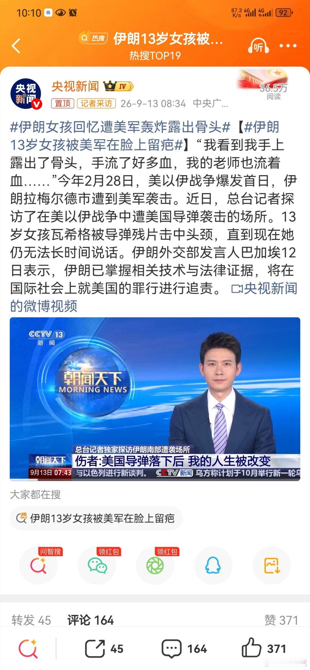 #伊朗13岁女孩被美军在脸上留疤#

调查？有。

结果？悬。

联合国特别报告员直指美军“蓄意”用高精度弹药炸了#伊朗#米纳卜市学校。

美军内部初步调查也认了：

用了国防情报局7年前的过时数据，“误标”目标，战斧导弹精准“误击”了这所女校，致至少175人死亡。

#特朗普#的反应很“艺术”：

先甩 ​