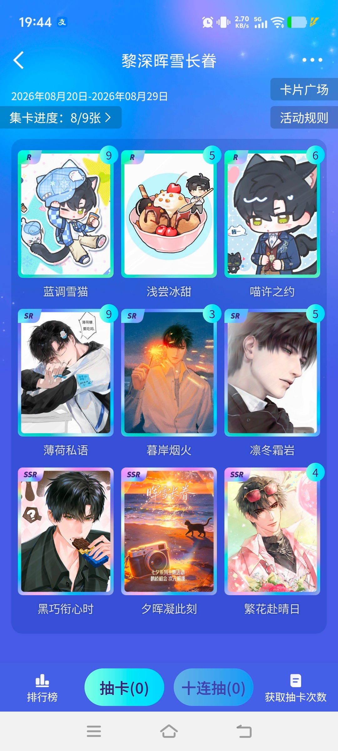 #恋与深空黎深[超话]##黎深晖雪长眷##鹊桥相会次元相逢#
全世界最非的人💔
兰夜锦裳：帅
巧夕之忆：黎猫猫，企鹅小黎，小雪豹，小海豹，波立维，神兽白泽，六饼，大花，开心番茄，航天企鹅，茉莉，蓝色，冰雪，新生毁灭，高维神，黎明抹杀者，创世神，先知，司命神君，终末之神，太阳神，死神
黎明寄 ​
