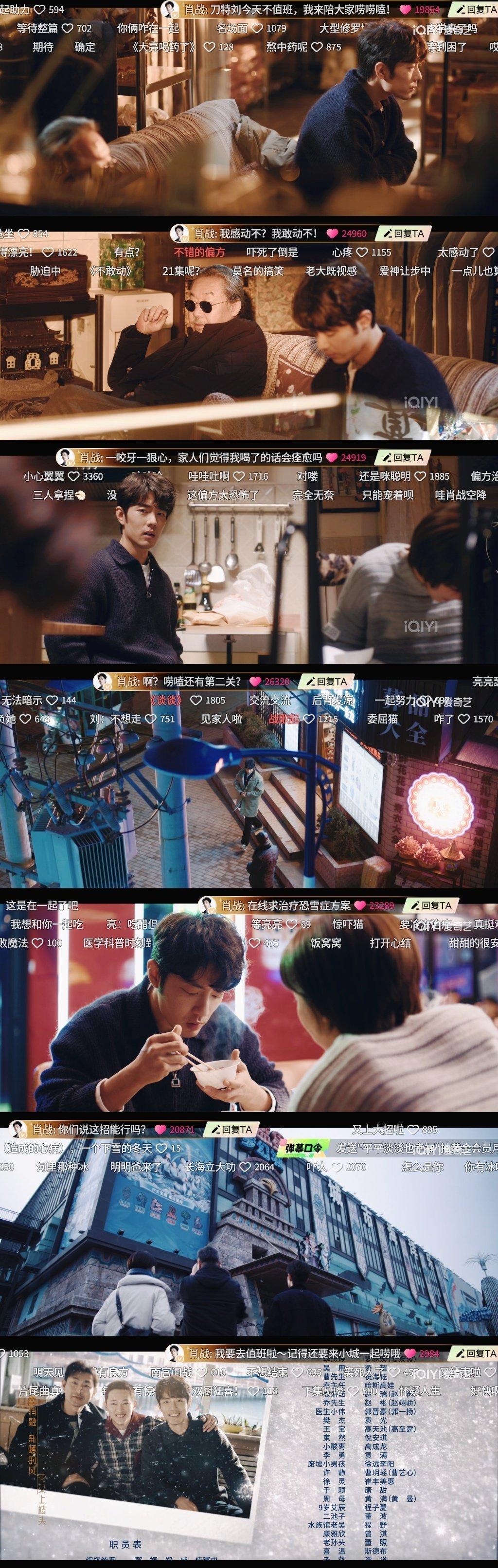 #肖战小城良方# 

第22集 ​