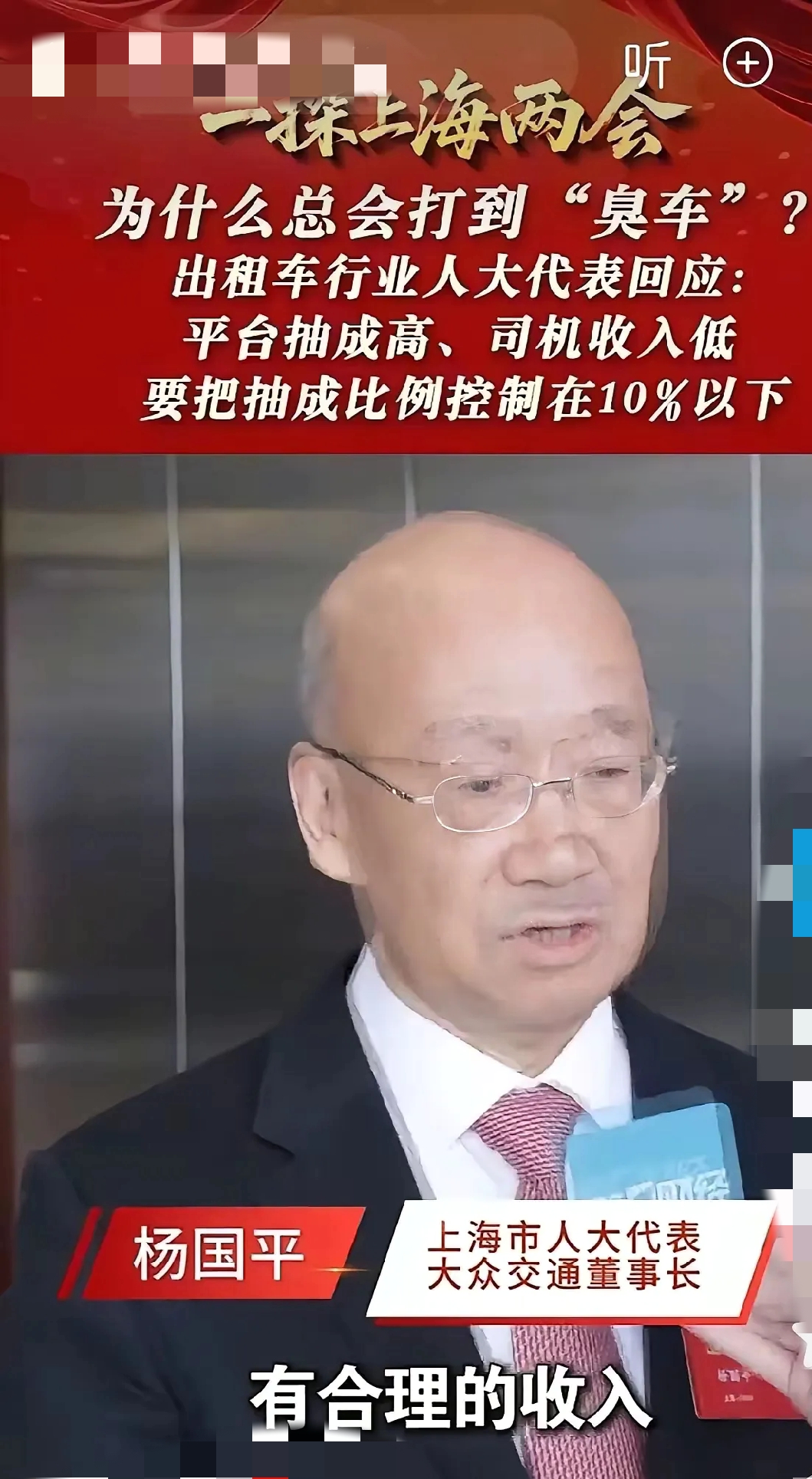 上海的人大代表又发声了，这次关于网约车，代表建议网约车平台抽成控制在1...