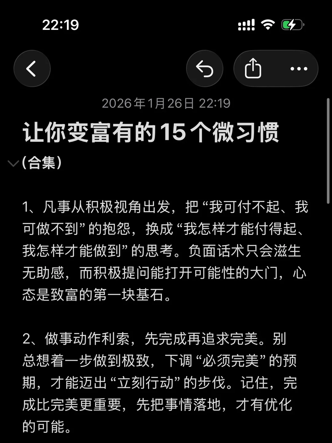 15个让你变富有的微习惯【合集】