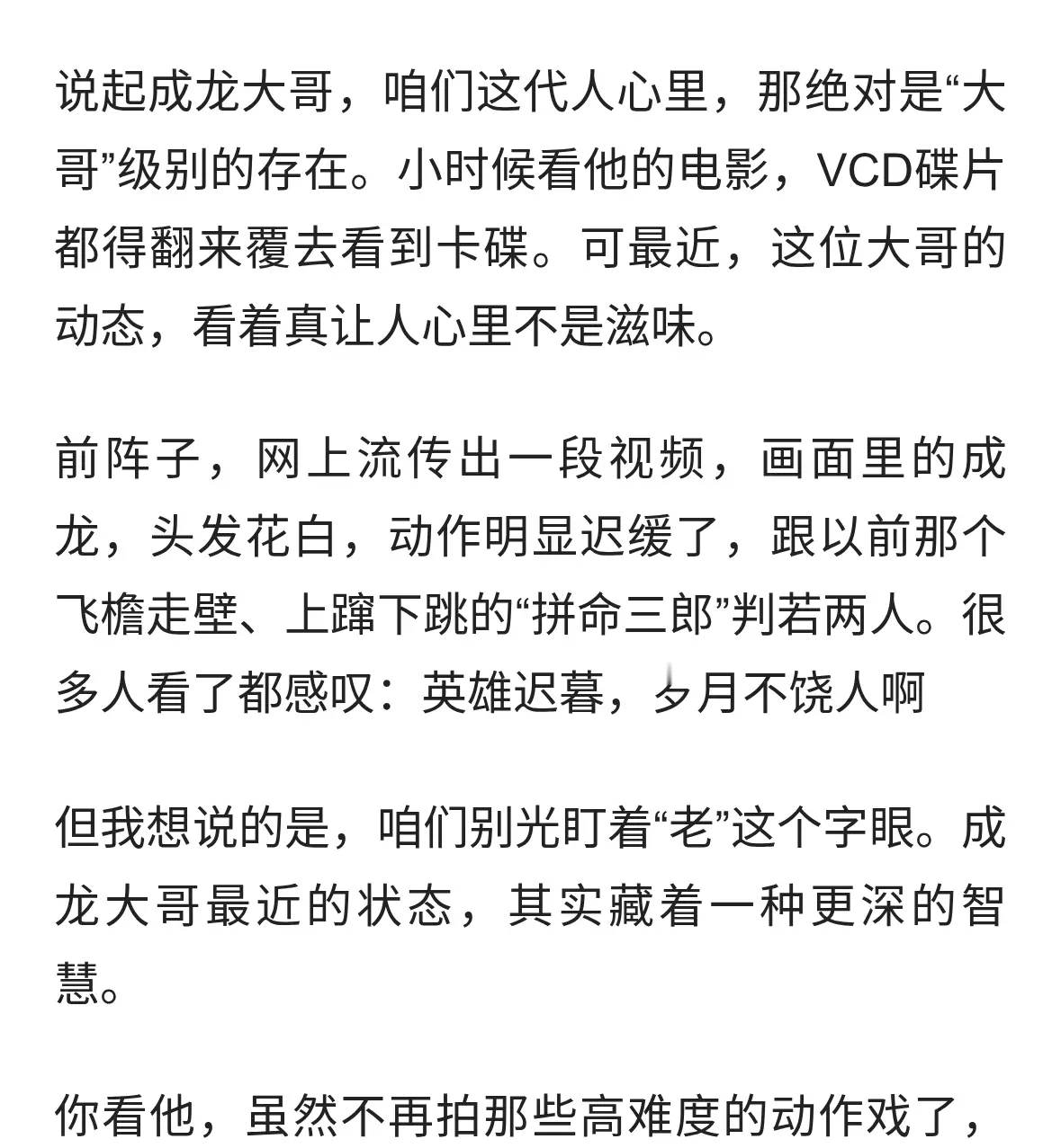 看到成龙近况，我才明白：英雄迟暮，原来是这样一种体面
