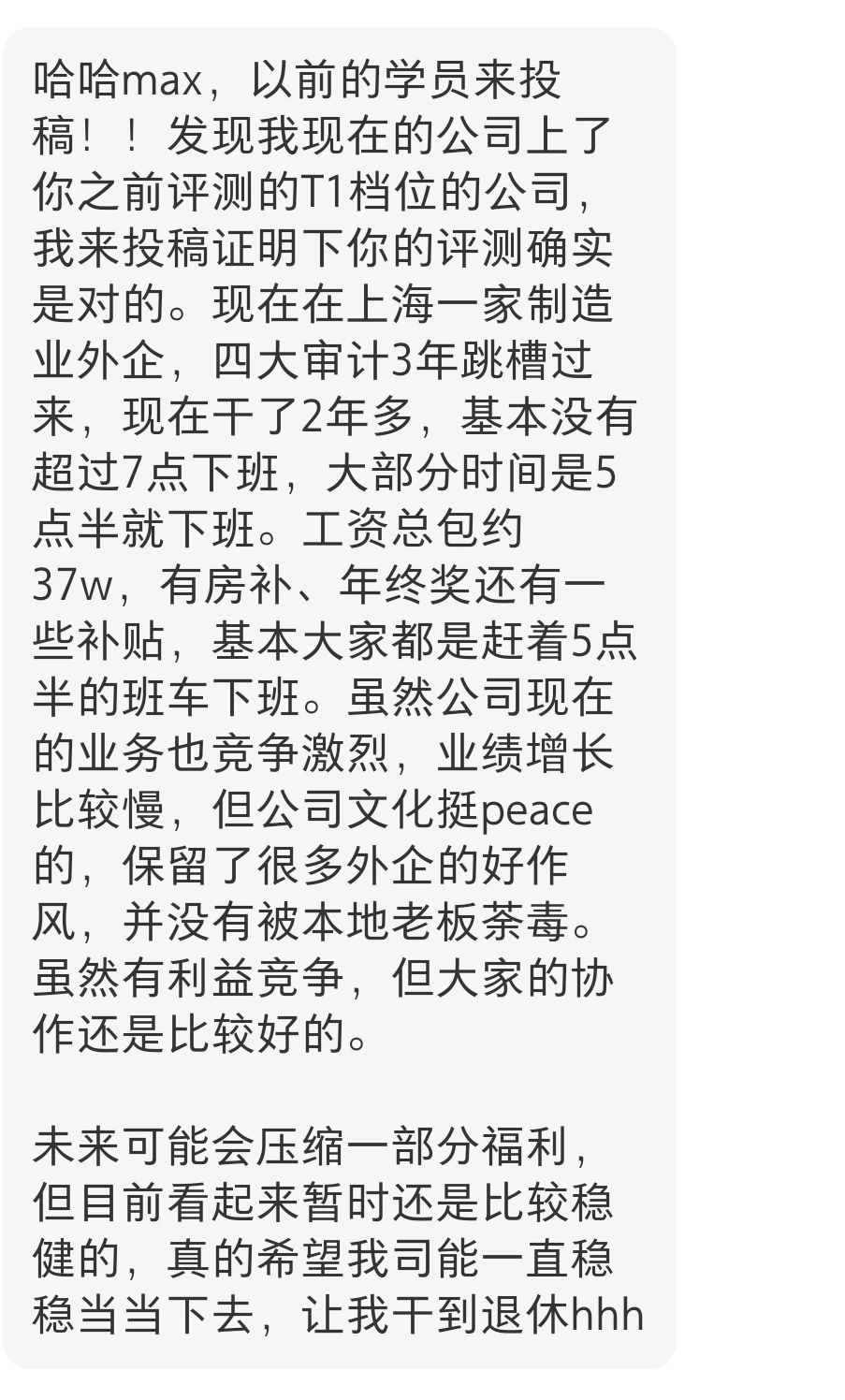 四大3年跳槽甲方2年，年37w，955，上海外企