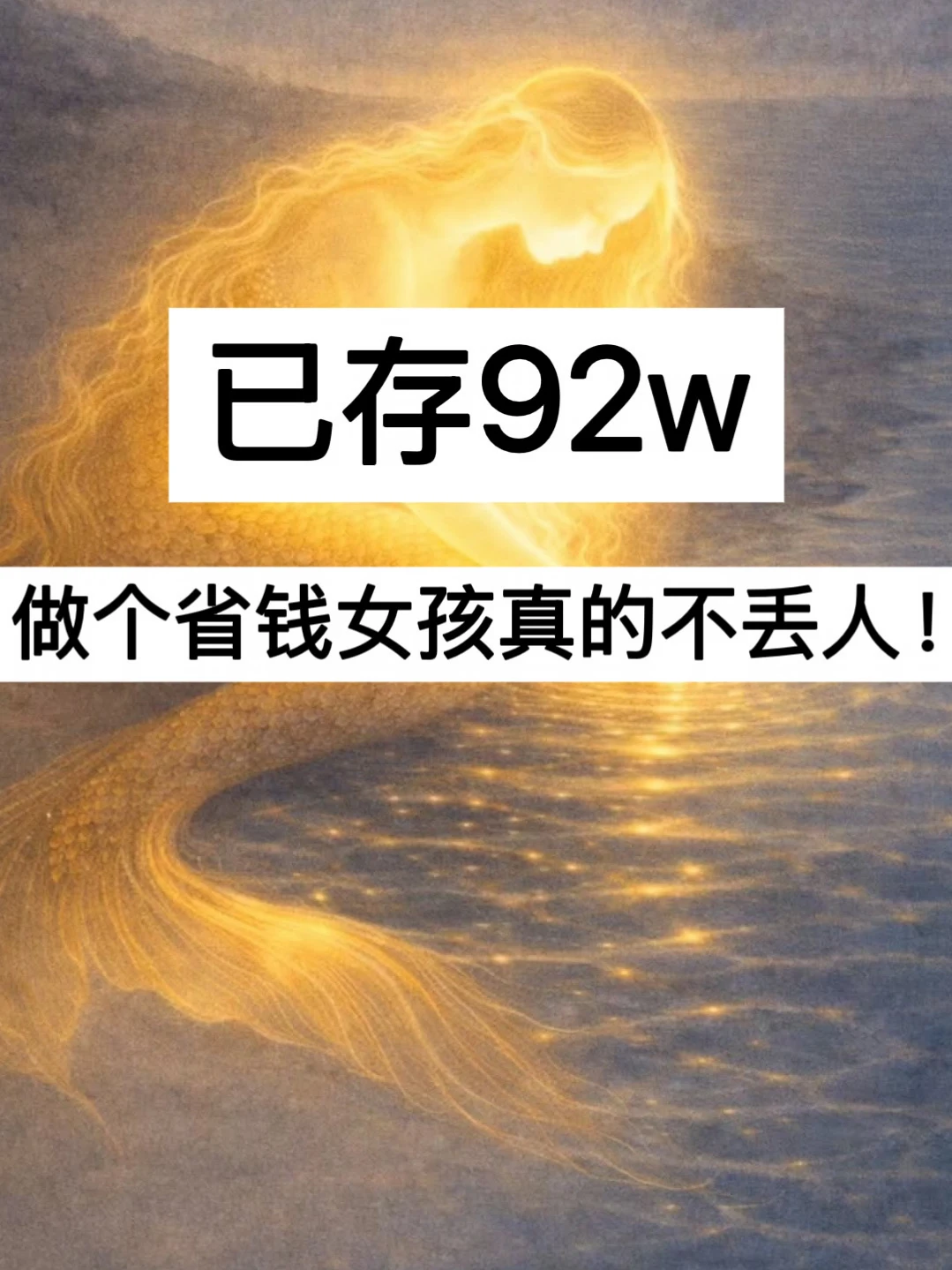 7月消费复盘｜已存92w，做个省钱女孩不丢人！