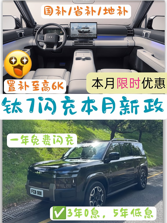 职场新人第1️⃣台车，钛7闪充太会了🚗