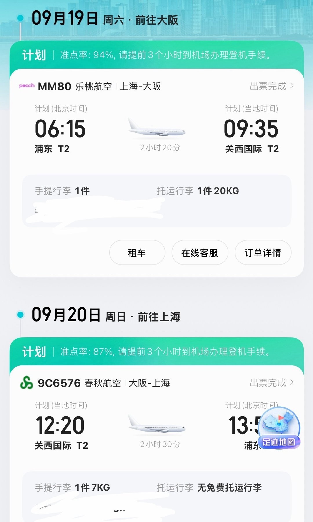 抽空终于把机票定下来了🙂‍↕️🙂‍↕️🙂‍↕️ ​
