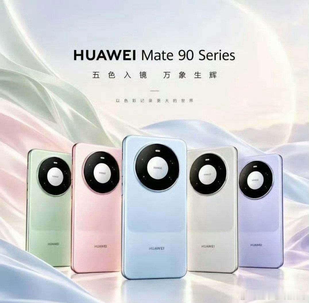 #华为Mate90#真机梦回Mate60系列[污] ​