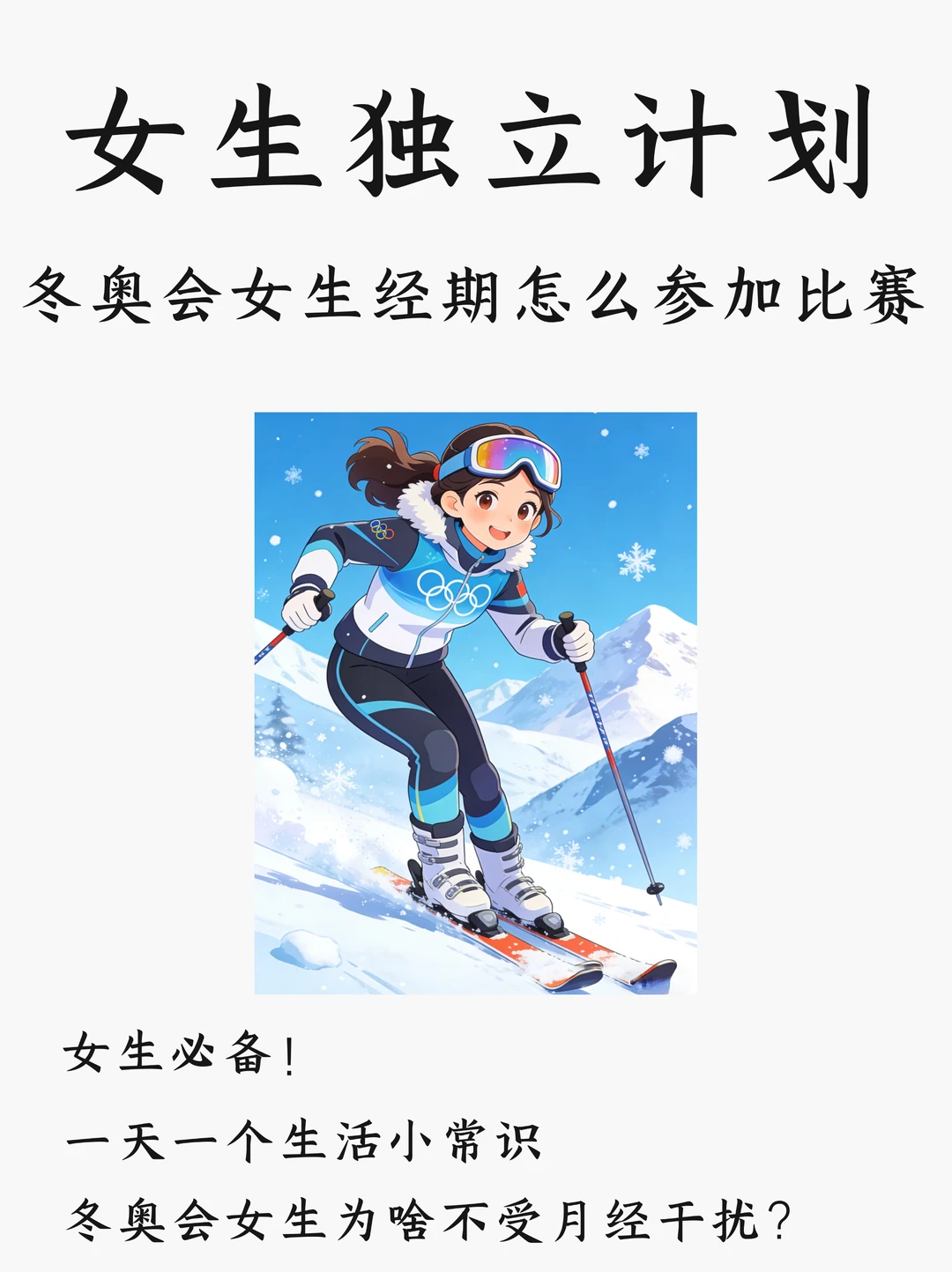 女生独立计划|女运动员真的不受月经影响吗？