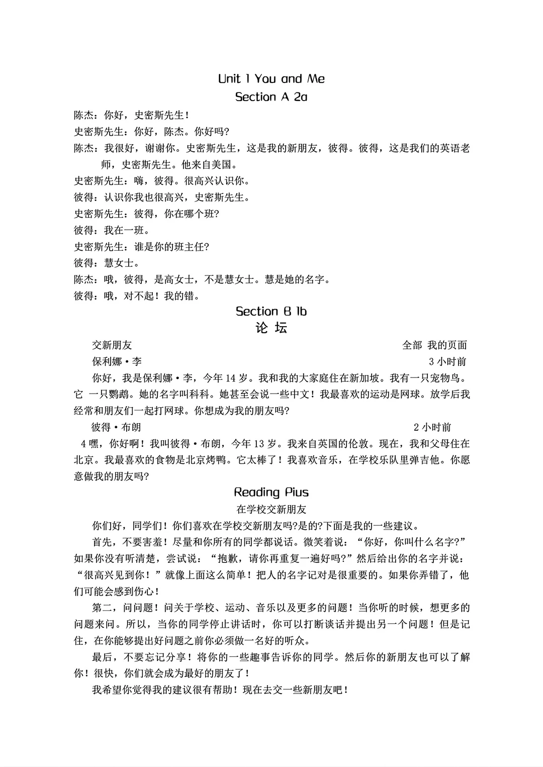 2025七年级上册英语课文翻译