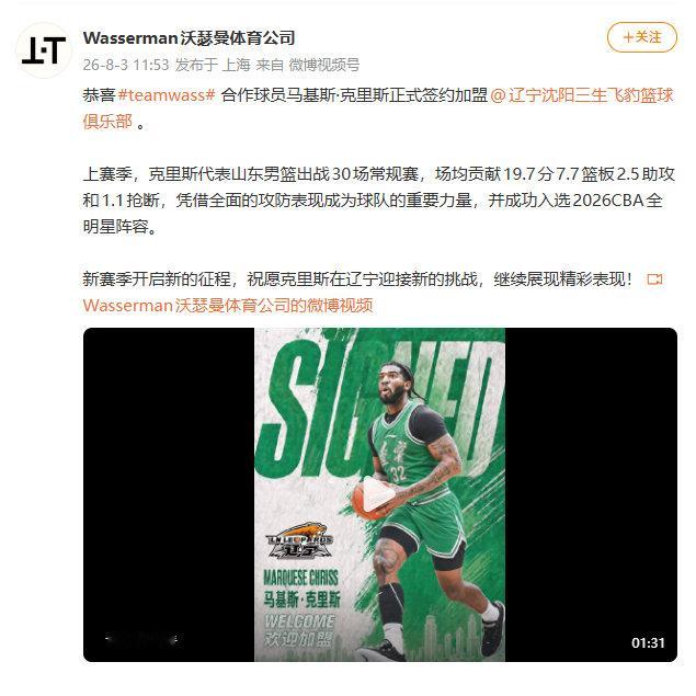 经纪公司官宣，辽宁队签下前山东大外援克里斯。   ​