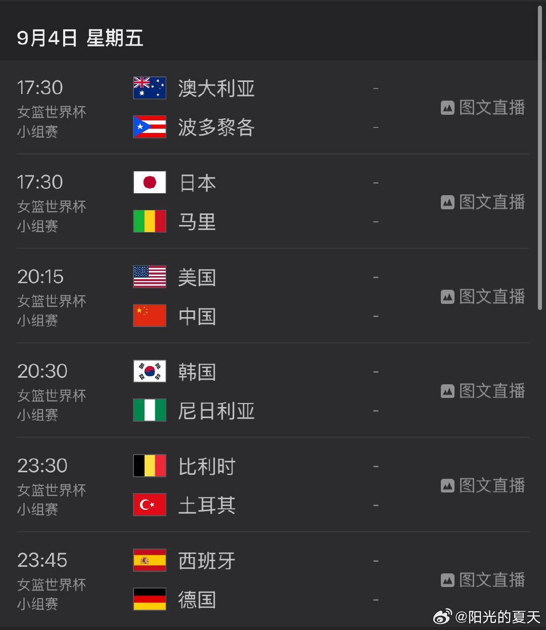 【中国女篮世界杯小组赛赛程】：9月4日20：15🇨🇳中国女篮VS...