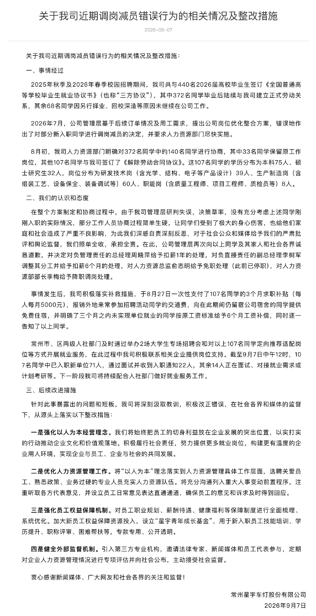 星宇车灯真的慌了！ ​