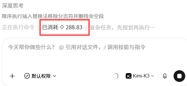 我真的不知道为什么购买workbuddy的会员，贵，用的也快。我只是排版一个20页的word文档，十几分钟了，还没搞定，积分这会已经用掉300多了~ ​