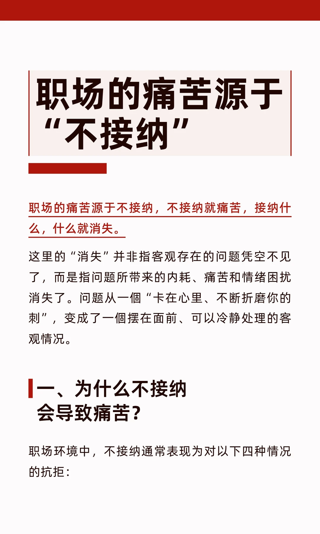 职场的痛苦源于“不接纳”