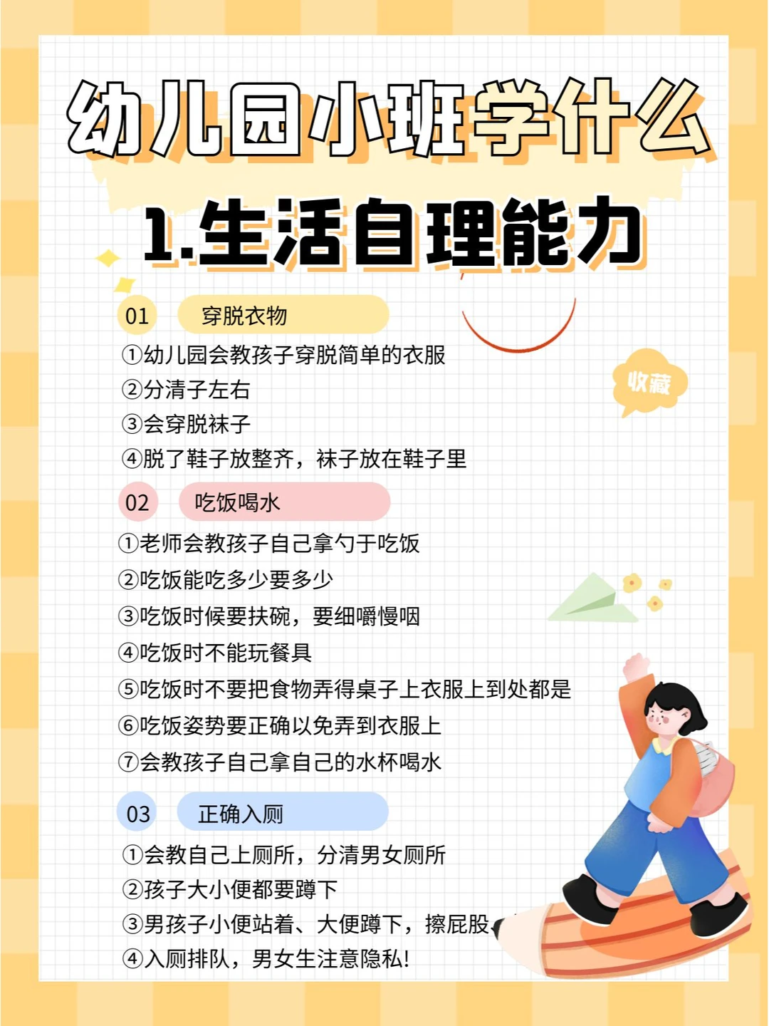 揭㊙️幼儿园小班学什么？这7条家长必看
