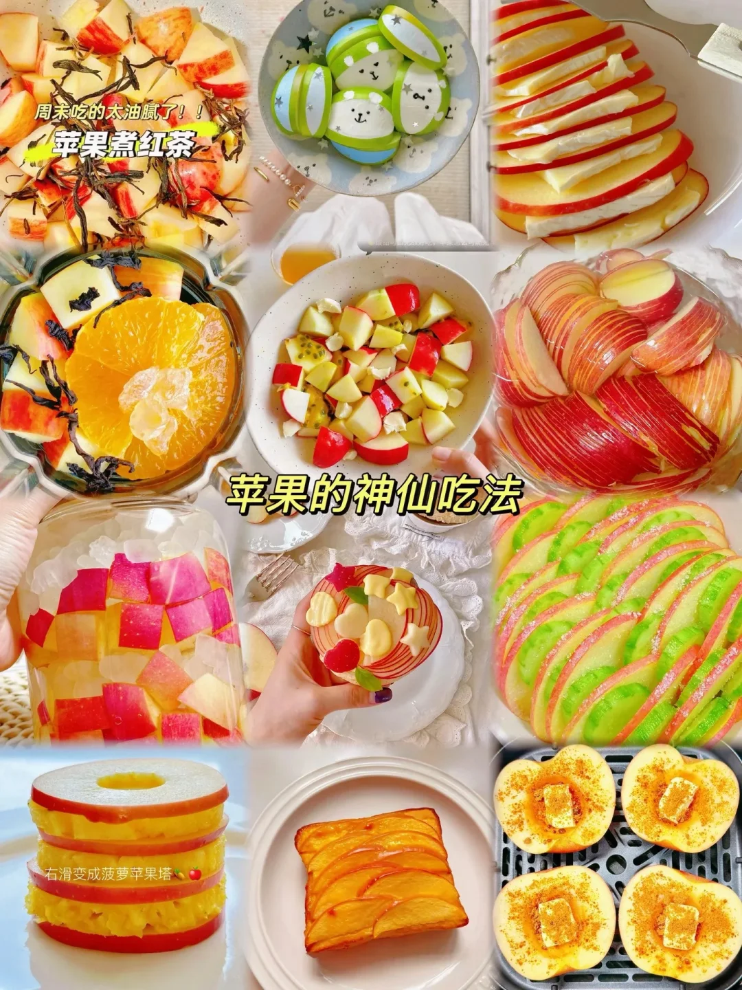 苹果的神仙吃法、简单易做嘎嘎好吃