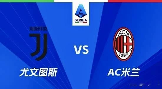 明天意甲⚽️焦点战：尤文图斯🆚AC米兰
这场意甲第3轮的焦点战将在明天都灵安联球场打响，由尤文图斯主场迎战AC米兰，这也是意甲最具历史底蕴的“神圣同盟德比”。

开局榜首之争：两队在新赛季前两轮均取得胜利（同积6分）。本场直接对决的胜者将有机会占据积分榜前列位置。

最强盾 vs 攻防博弈：尤文图斯