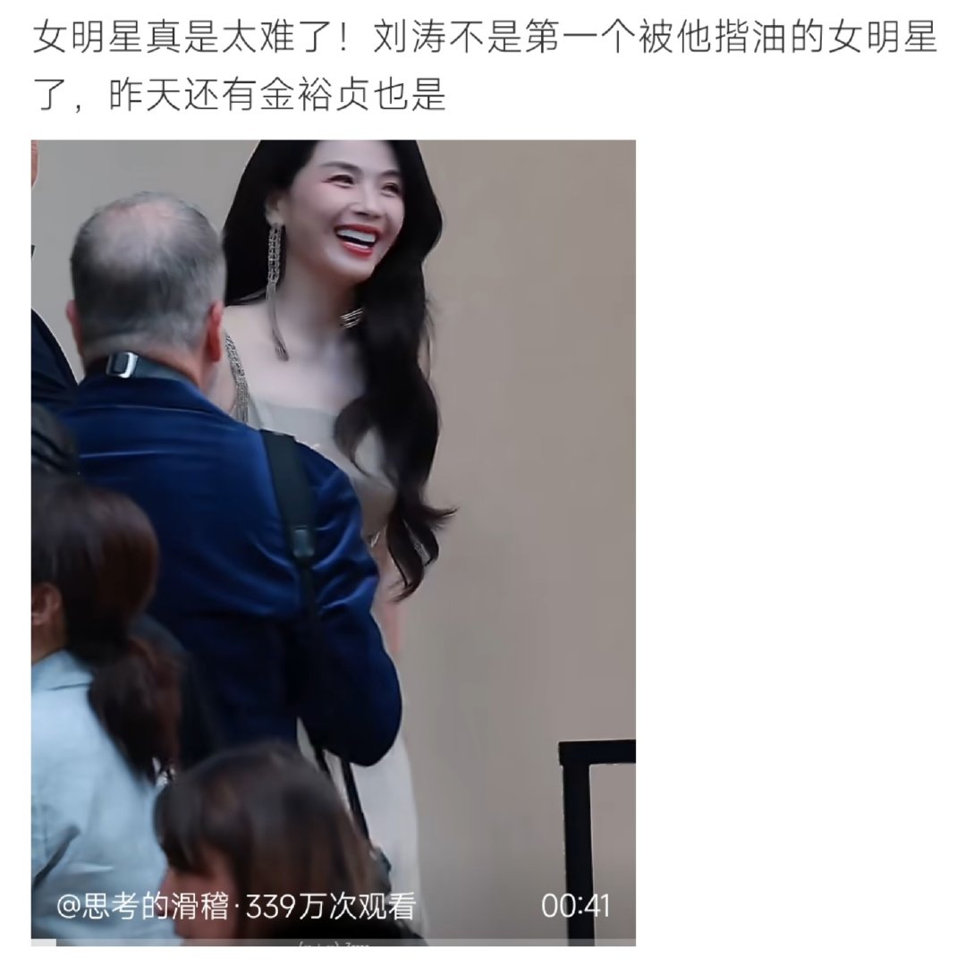 #刘涛不是第一个被他揩油的女明星了##刘涛不是第一个被他揩油的女明星了# 刘涛出席Brunello Cucinelli上海首映活动，合影时品牌创始人手长时间停留在腰胸位置，刘涛多次躲闪。网友扒出，陈都灵、谷爱凌、金裕贞等艺人，过往活动也曾遭遇对方越界肢体接触。 ​