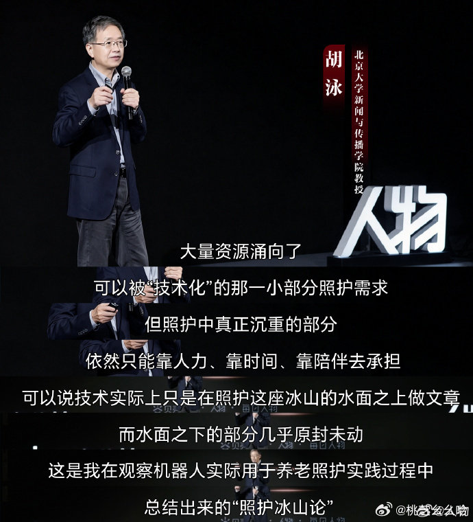 #科技革命正在重塑养老模式##AI发展给养老带来的红利# 重塑养老模式，意味着养老不再是单一标准。依托AI技术，每个人可以匹配适合自己的养老方案，个体化养老慢慢成为可能。#奚梦瑶重返维密t台走秀# ​