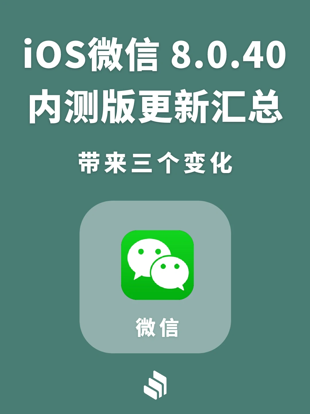 iOS微信8.0.40内测版更新了！有三处变化！