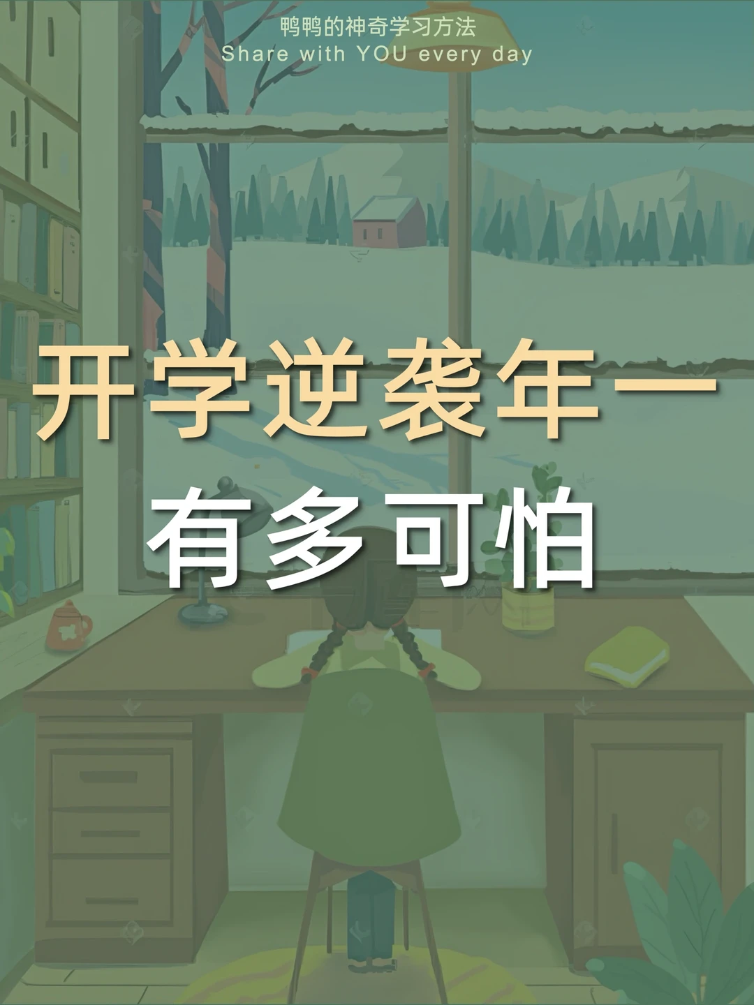 🔥难怪是学霸㊙️原来都有这些卷王习惯……
