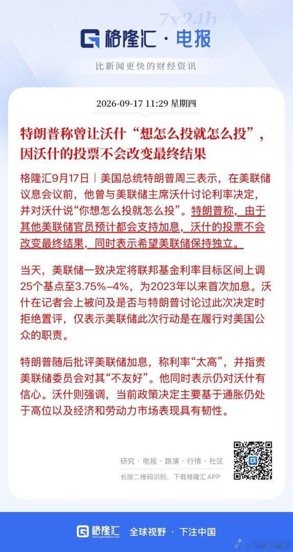 特朗普称曾让沃什“想怎么投就怎么投”，因沃什的投票不会改变最终结果 ​