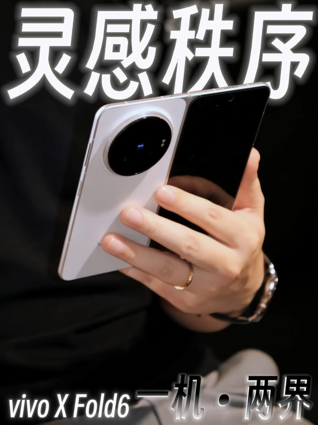 一机两世界📱一半是灵感，另一半是秩序