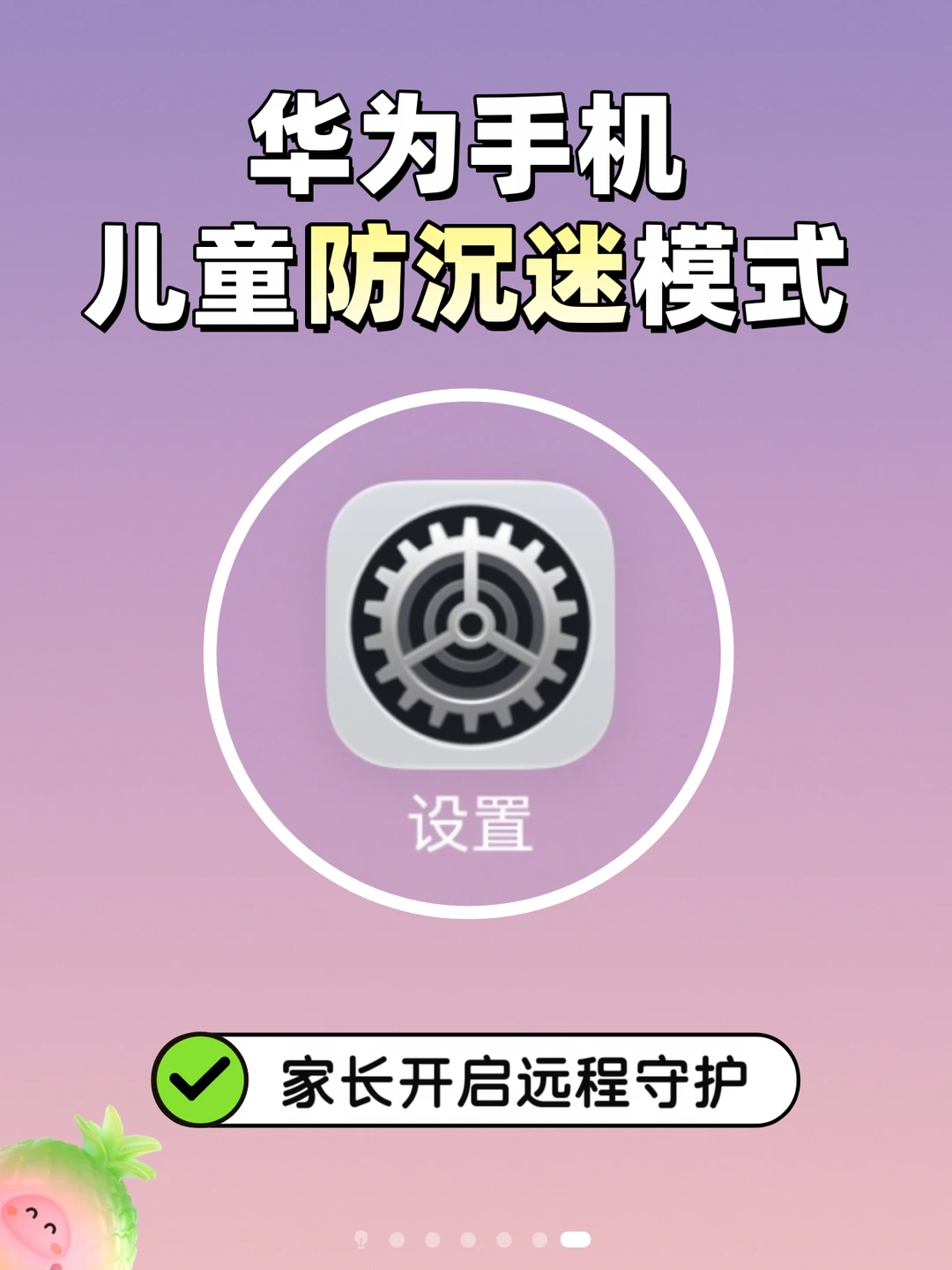 🔥家长速存！一招防止孩子暑假沉迷手机！